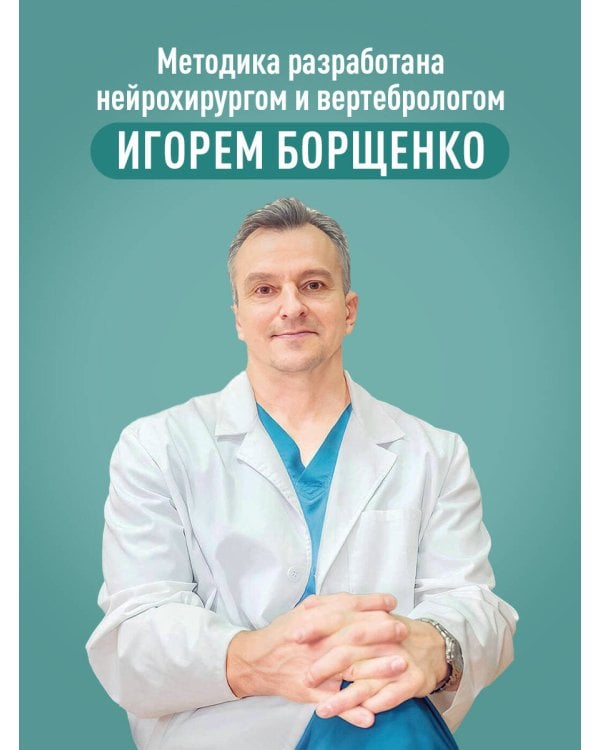 Изометрическая растяжка. Программа для избавления от боли во всем теле