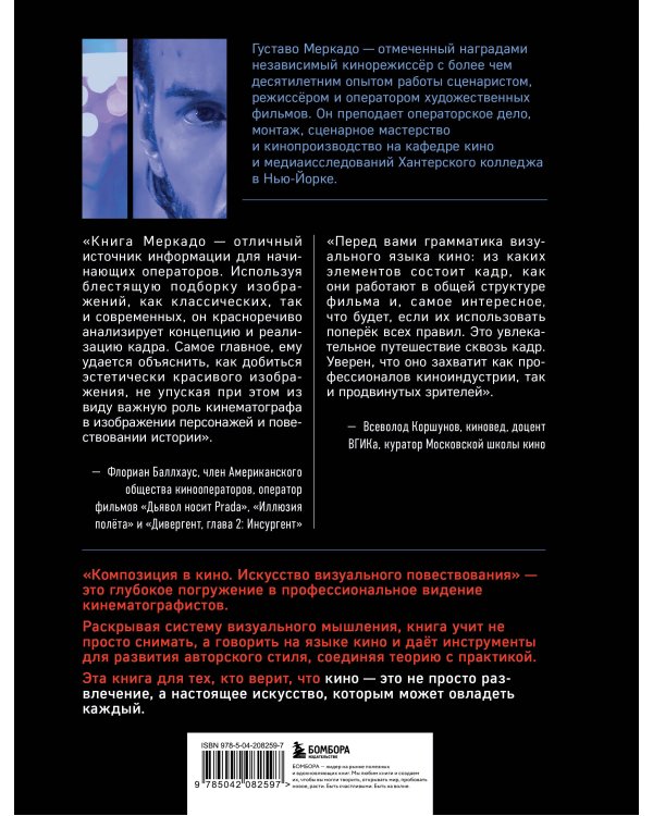 Композиция в кино. Искусство визуального повествования: от общих правил до их нарушений