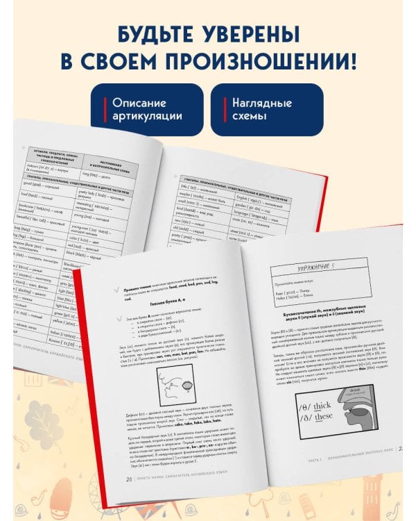 Просто начни. Самоучитель английского языка. Для тех, кто давно хотел выучить иностранный