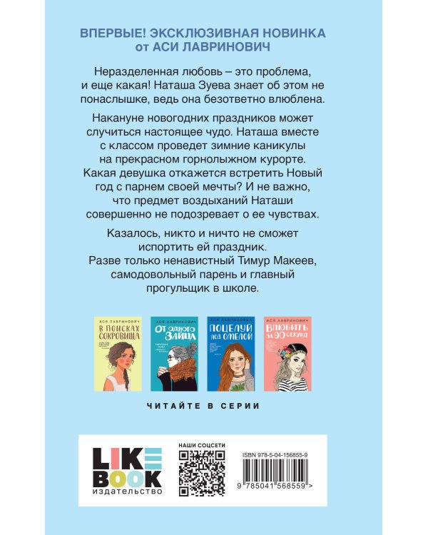 Комплект из книги и тетрадей: Загадай любовь + Тетрадь 1 «Загадай желание» + Тетрадь 2 «Загадай желание»