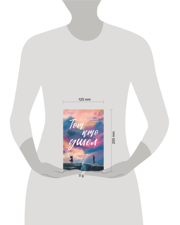 Дополнительное изображение книги «Тот, кто ушел»