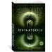 Дополнительное изображение книги «Лента Мёбиуса»