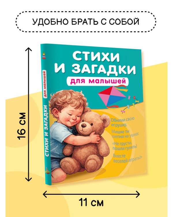 Стихи и загадки для малышей