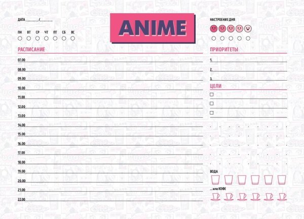 Делай! Планеры для записи идей, списков и встреч Планер настольный с отрывными листами. Аниме (24х17 см, 48 л.)