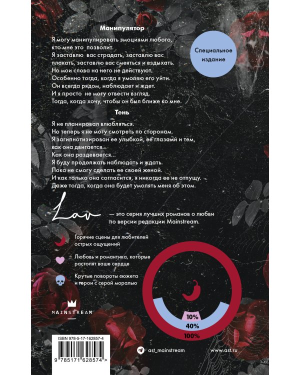 Преследуя Аделин. Специальное издание