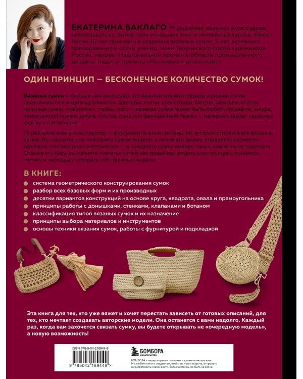 Мастер вязания крючком. 5000 сумок. Книга-конструктор трендовых аксессуаров любых фасонов и из любых материалов