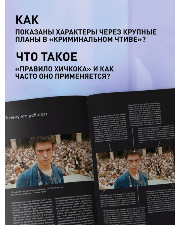 Композиция в кино. Искусство визуального повествования: от общих правил до их нарушений