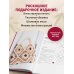 Мастер вязания крючком. 5000 сумок. Книга-конструктор трендовых аксессуаров любых фасонов и из любых материалов