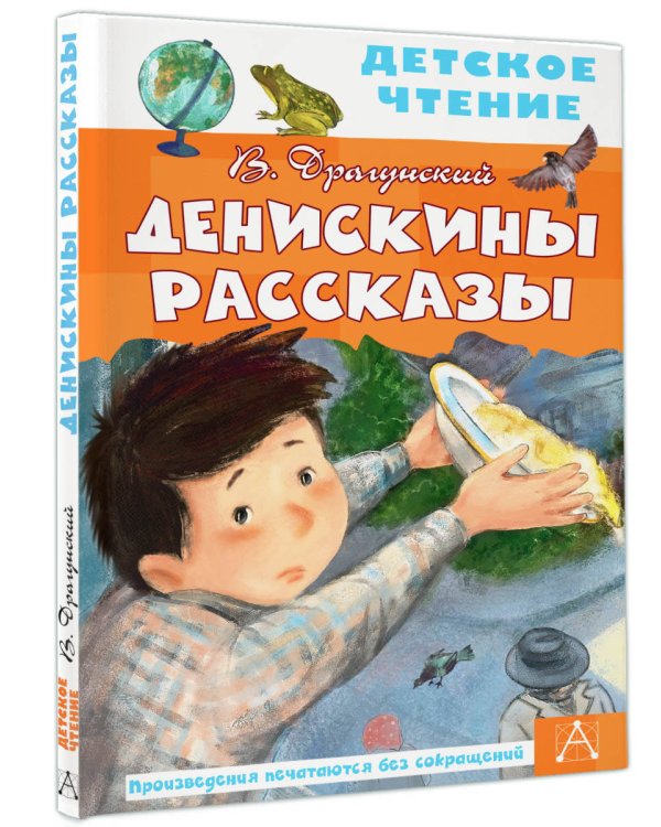Денискины рассказы