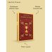Дополнительное изображение книги «Двадцать лет спустя»