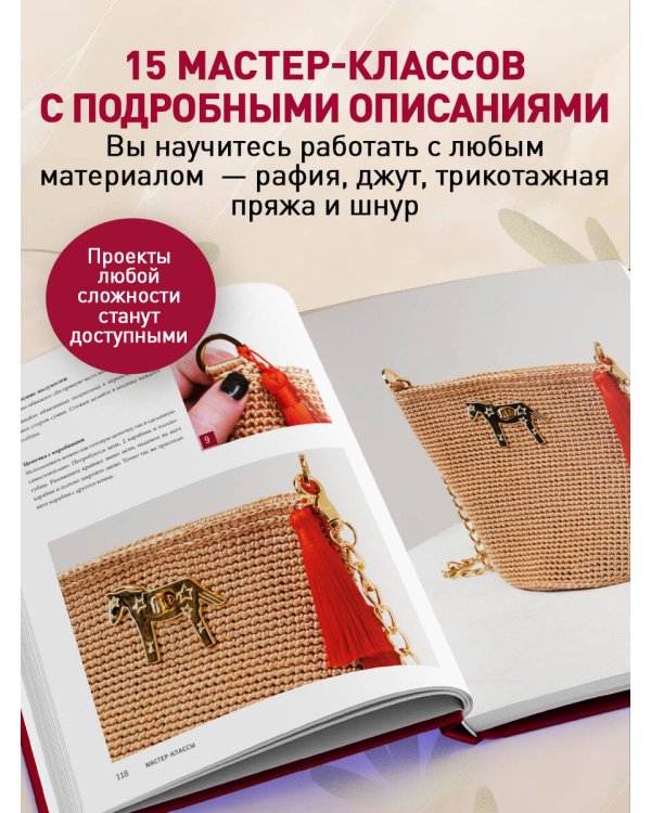 Мастер вязания крючком. 5000 сумок. Книга-конструктор трендовых аксессуаров любых фасонов и из любых материалов