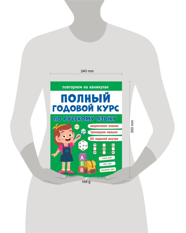 ПОВТОРЯЕМ НА КАНИКУЛАХ. РУССКИЙ ЯЗЫК