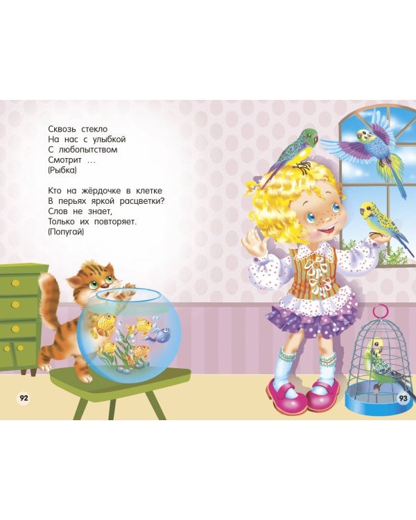 Стихи и загадки для малышей