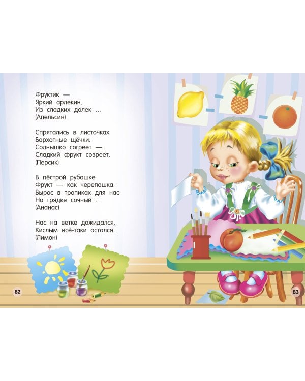 Стихи и загадки для малышей