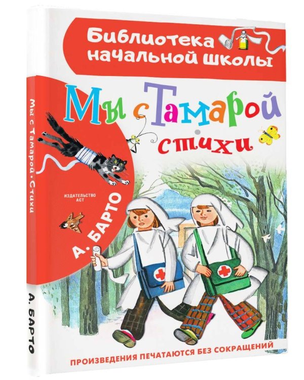 Мы с Тамарой. Стихи