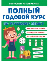 ПОВТОРЯЕМ НА КАНИКУЛАХ. РУССКИЙ ЯЗЫК