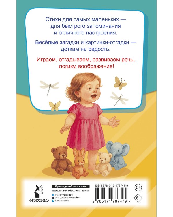 Стихи и загадки для малышей