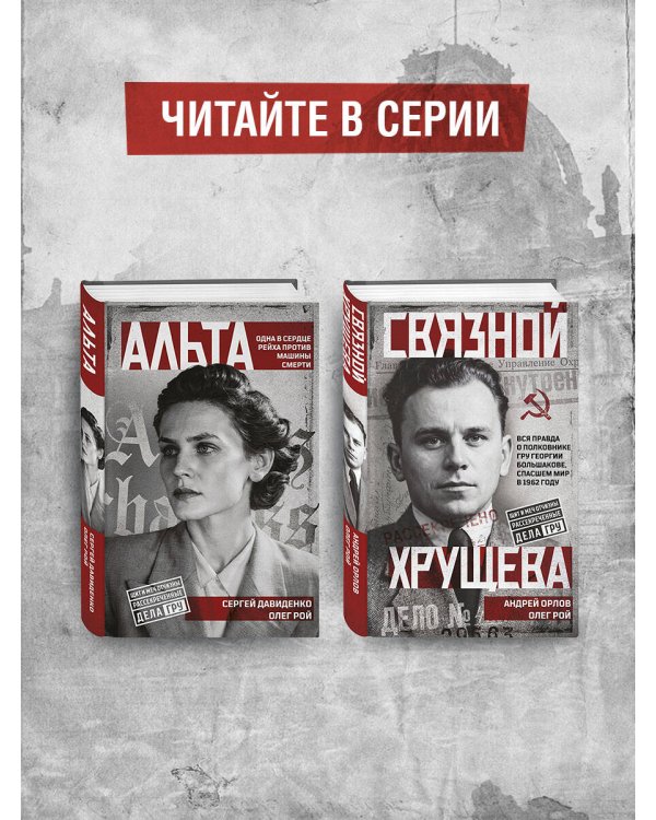 Дополнительное изображение книги «Полковник Ксанти. Легенда разведки»