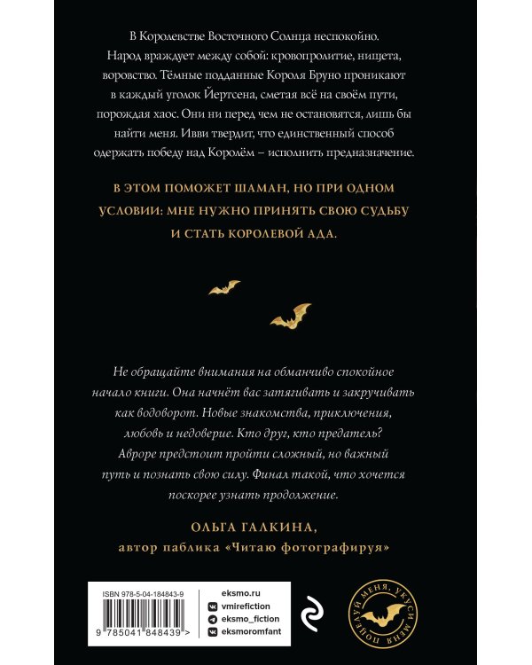 Рассвет королевы демонов