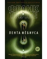 Лента Мёбиуса