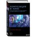 Композиция в кино. Искусство визуального повествования: от общих правил до их нарушений