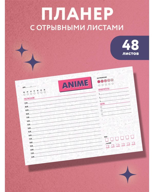 Дополнительное изображение книги «Планер настольный с отрывными листами. Аниме (24х17 см, 48 л.)»
