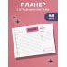 Дополнительное изображение книги «Планер настольный с отрывными листами. Аниме (24х17 см, 48 л.)»