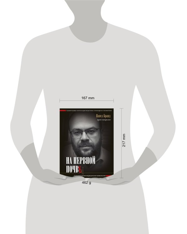 На нервной почве: познавательная медицинская мифология