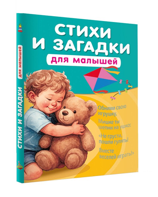 Стихи и загадки для малышей