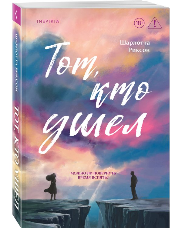Дополнительное изображение книги «Тот, кто ушел»
