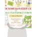 Родословная нашей семьи + Копилка счастливых событий и знаменательных дат