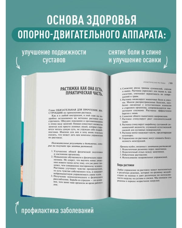 Изометрическая растяжка. Программа для избавления от боли во всем теле