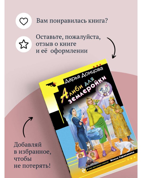 Алиби для землеройки