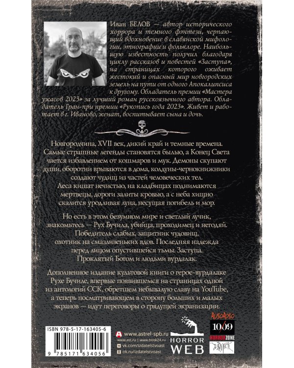 Самая страшная книга. Заступа: Все оттенки падали