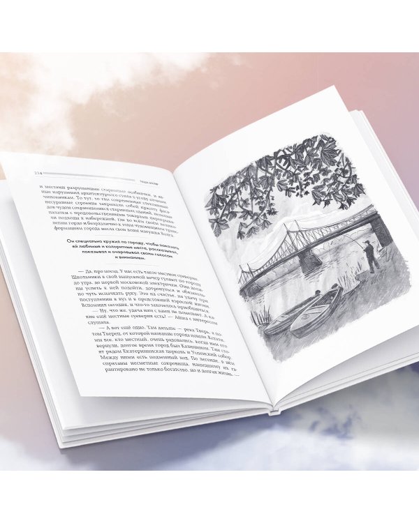 Игры с небом. История про любовь, которая к каждому приходит своим путем