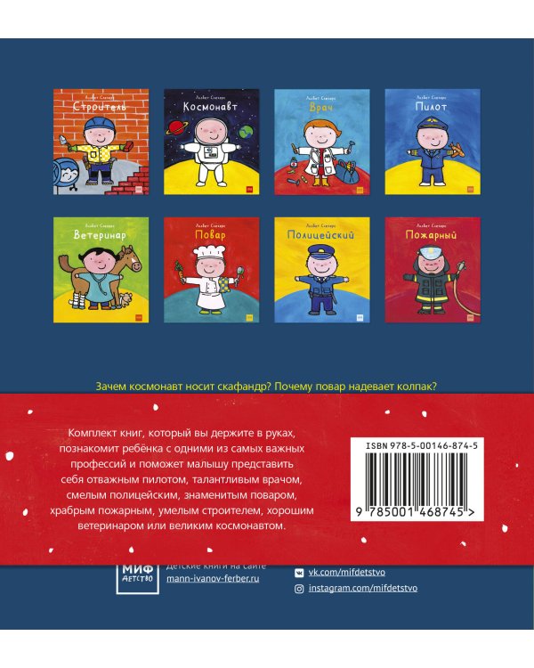 Играем в профессии (комплект из 8 книг в бандероли)
