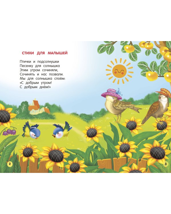 Стихи и загадки для малышей