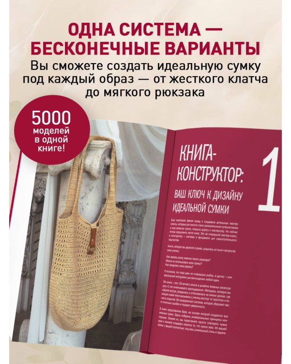 Мастер вязания крючком. 5000 сумок. Книга-конструктор трендовых аксессуаров любых фасонов и из любых материалов