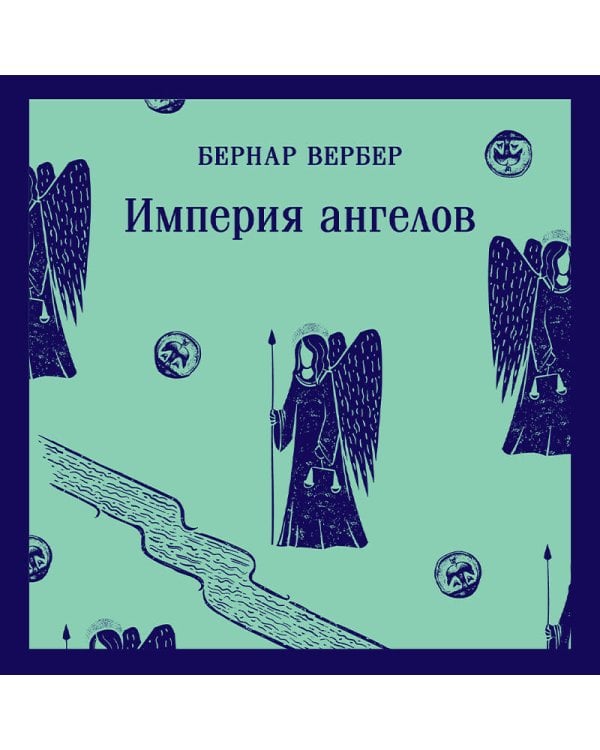 Комплект "Танатонавты" из 2 книг (Танатонавты + Империя ангелов)