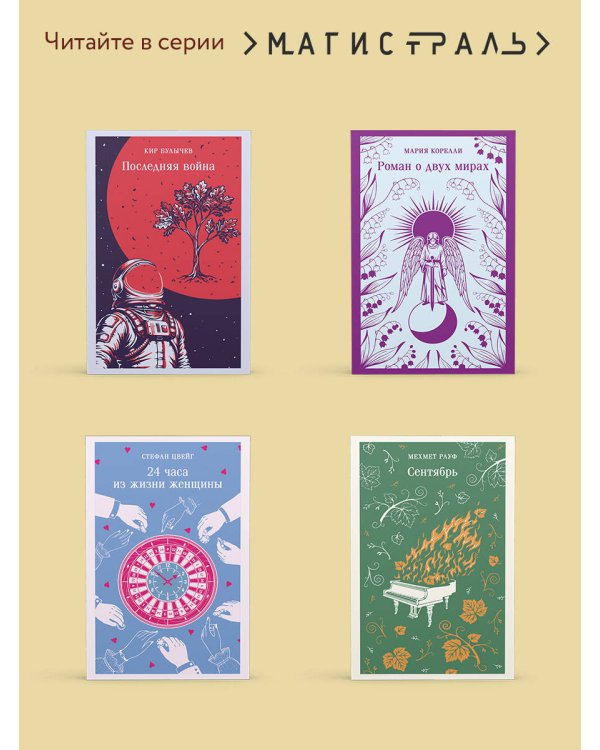 Дополнительное изображение книги «Двадцать лет спустя»