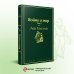 Дополнительное изображение книги «Война и мир. Том 1»