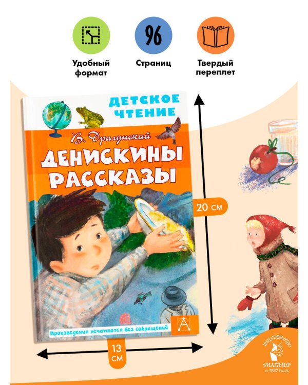 Денискины рассказы