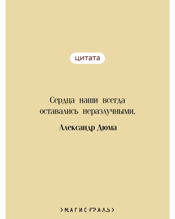 Дополнительное изображение книги «Двадцать лет спустя»