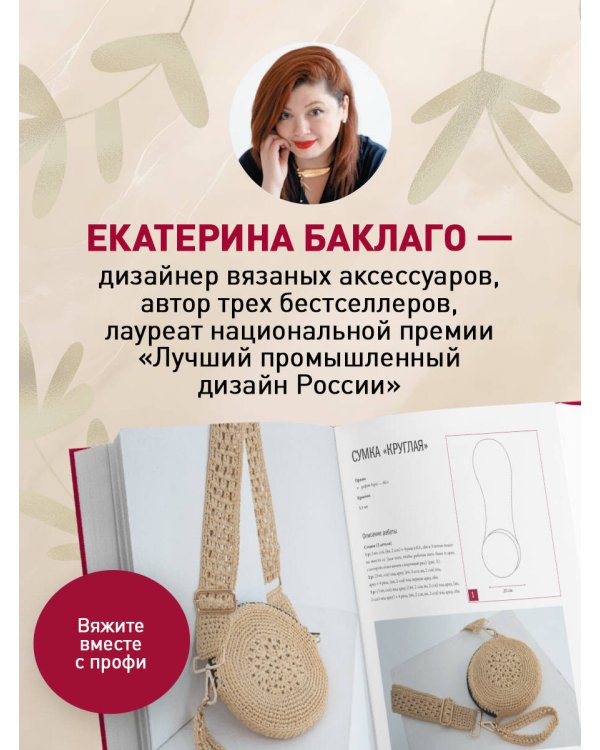 Мастер вязания крючком. 5000 сумок. Книга-конструктор трендовых аксессуаров любых фасонов и из любых материалов