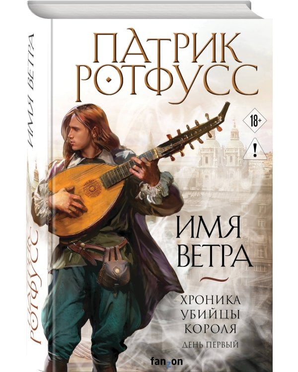 Дополнительное изображение книги «Имя ветра»