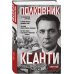 Дополнительное изображение книги «Полковник Ксанти. Легенда разведки»