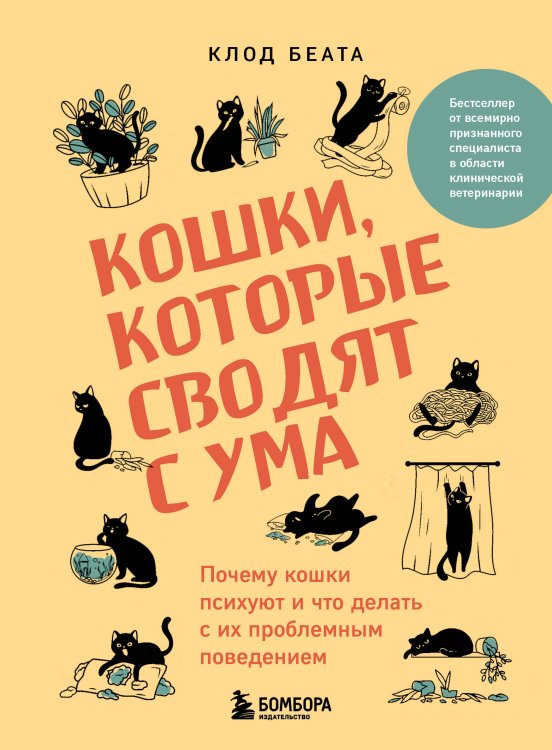 Кошки, которые сводят с ума. Почему кошки психуют и что делать с их проблемным поведением Кошки, которые сводят с ума. Почему кошки психуют и что делать с их проблемным поведением