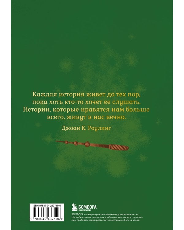 Гарри Поттер. Неофициальный читательский дневник (письмо)