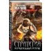 Викинг. Фантастика Александра Мазина Стратегия. Отрицательный рейтинг