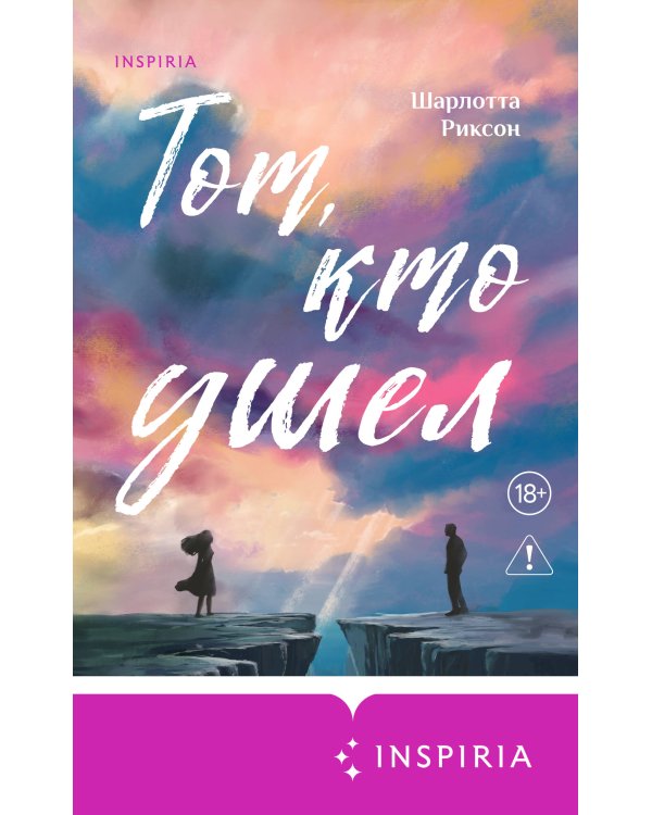 Дополнительное изображение книги «Тот, кто ушел»
